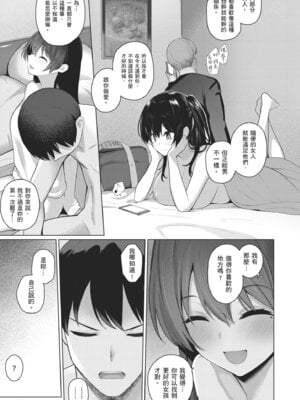 [栗原ケンシロウ] マジメと不真面目｜正經男和放蕩女 [中国翻訳] [DL版]_113