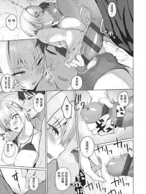 [栗原ケンシロウ] マジメと不真面目｜正經男和放蕩女 [中国翻訳] [DL版]_153