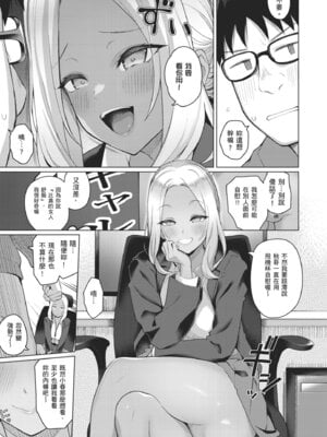 [栗原ケンシロウ] マジメと不真面目｜正經男和放蕩女 [中国翻訳] [DL版]_175
