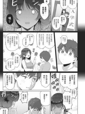 [栗原ケンシロウ] マジメと不真面目｜正經男和放蕩女 [中国翻訳] [DL版]_209
