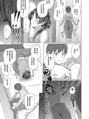 [栗原ケンシロウ] マジメと不真面目｜正經男和放蕩女 [中国翻訳] [DL版]_211