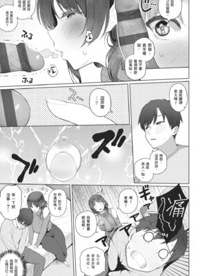 [栗原ケンシロウ] マジメと不真面目｜正經男和放蕩女 [中国翻訳] [DL版]_219