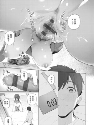 [栗原ケンシロウ] マジメと不真面目｜正經男和放蕩女 [中国翻訳] [DL版]_227