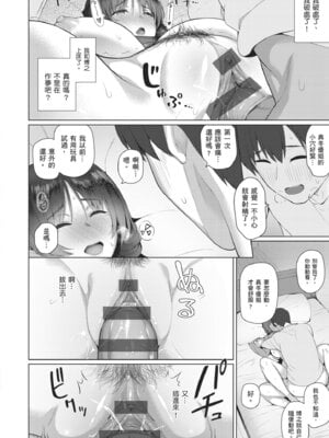[栗原ケンシロウ] マジメと不真面目｜正經男和放蕩女 [中国翻訳] [DL版]_230