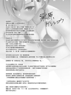 [栗原ケンシロウ] マジメと不真面目｜正經男和放蕩女 [中国翻訳] [DL版]_257