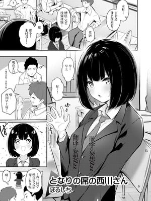 [ぼるしち] となりの席の西川さん (クラスで一番可愛いあの子がこんなにもエロいのを俺だけが知っている) [妄想Zzz个人汉化]