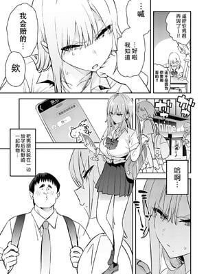 [エノキドォ] 美女と野獣 4th 〜ギャルとキモオタ〜 (COMIC アンスリウム 2025年10月号) [葱鱼个人汉化] [DL版]_05