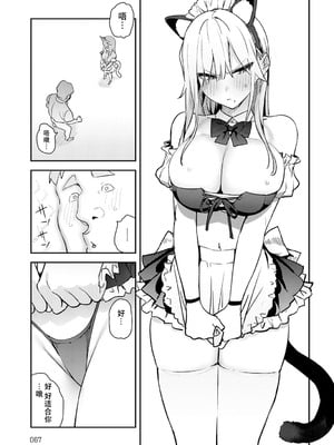 [エノキドォ] 美女と野獣 4th 〜ギャルとキモオタ〜 (COMIC アンスリウム 2025年10月号) [葱鱼个人汉化] [DL版]_09