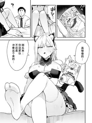 [エノキドォ] 美女と野獣 4th 〜ギャルとキモオタ〜 (COMIC アンスリウム 2025年10月号) [葱鱼个人汉化] [DL版]_13