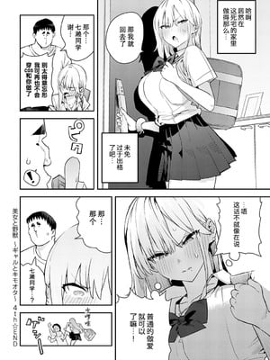 [エノキドォ] 美女と野獣 4th 〜ギャルとキモオタ〜 (COMIC アンスリウム 2025年10月号) [葱鱼个人汉化] [DL版]_40