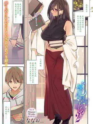 [ななお] 花の匂い 1-2 (コミック エグゼ 43) [中国翻訳] [DL版]_027