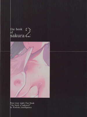 [孤独intelligence (ななお)] THE BOOK OF SAKURA 1-4 (Fatestay night) [中国翻訳]_2_016