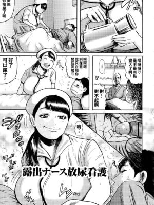 [巻貝一ヶ] 露出ナース放尿看護_182_img_181_1.25_MB