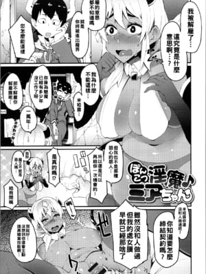 [よんよん] ぽんこつ淫魔♪ミアちゃん