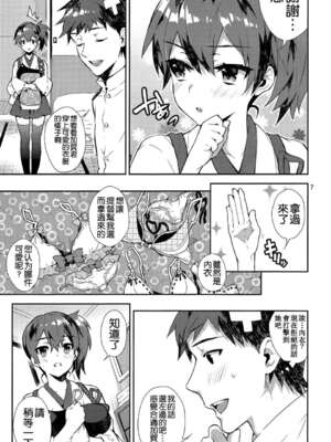 [純情ハリネズミ (カグユヅ)] 艦蜜Honey (艦隊これくしょん -艦これ-) [中国翻訳]_010