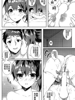 [純情ハリネズミ (カグユヅ)] 艦蜜Honey (艦隊これくしょん -艦これ-) [中国翻訳]_015