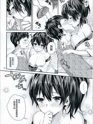 [純情ハリネズミ (カグユヅ)] 艦蜜Honey (艦隊これくしょん -艦これ-) [中国翻訳]_063