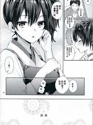 [純情ハリネズミ (カグユヅ)] 艦蜜Honey (艦隊これくしょん -艦これ-) [中国翻訳]_067