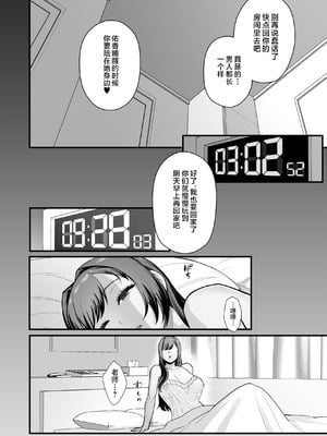 [華容道 (松果)]オリジナル本 人妻美香シリーズ 1~5[中国翻訳][疏碼]_204