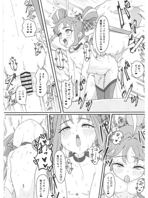 (C106) [ビーメロクリシェ (サインこす)] 紫雨こころちゃんがおじさんち●ぽにこころキュンキュンさせられる本 (キミとアイドルプリキュア♪)_25