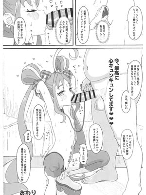 (C106) [ビーメロクリシェ (サインこす)] 紫雨こころちゃんがおじさんち●ぽにこころキュンキュンさせられる本 (キミとアイドルプリキュア♪)_29