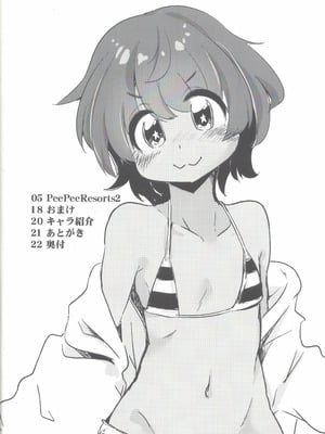 (C106) [ペルシカリアイーター (偉々田六勇)] PeePeeResorts2_03