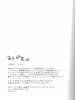 (C106) [ペルシカリアイーター (偉々田六勇)] PeePeeResorts2_20