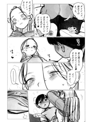 (C106) [臨終サーカス (はぐはぐ)] ししょー初体験 - まだ付き合っていない大好きな子との初体験が最高過ぎて金玉の中身空っぽにされちゃった。_07