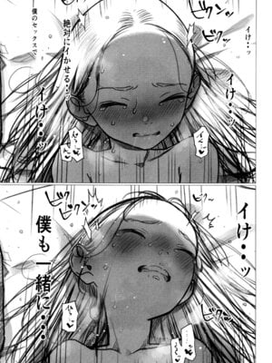 (C106) [臨終サーカス (はぐはぐ)] ししょー初体験 - まだ付き合っていない大好きな子との初体験が最高過ぎて金玉の中身空っぽにされちゃった。_35