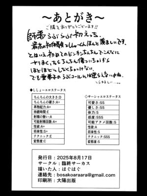 (C106) [臨終サーカス (はぐはぐ)] ししょー初体験 - まだ付き合っていない大好きな子との初体験が最高過ぎて金玉の中身空っぽにされちゃった。_47