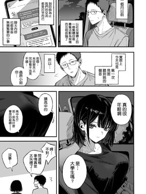 [よふかしのへや (夜な夜な)] どうせ死ぬから、好きにして [空気系☆漢化]_05