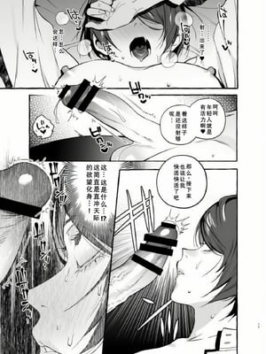 [前向きなドM] おイナリホイホイ [廉价汉化组]_15