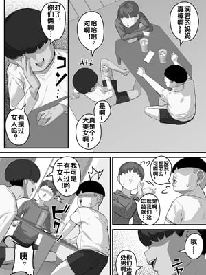 [爆π堂 (口VE)] 僕のママで童貞卒業させてあげる 何でもしてくれる僕のママ [流木个人汉化]_07