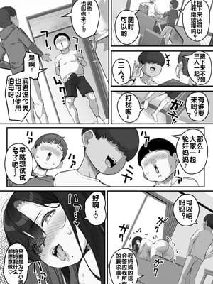 [爆π堂 (口VE)] 僕のママで童貞卒業させてあげる 何でもしてくれる僕のママ [流木个人汉化]_31