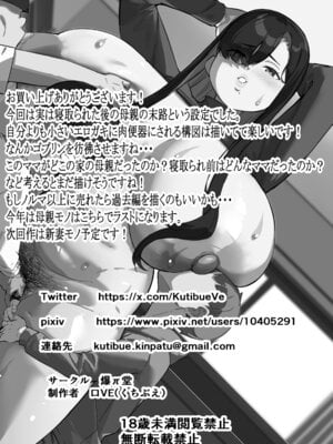 [爆π堂 (口VE)] 僕のママで童貞卒業させてあげる 何でもしてくれる僕のママ [流木个人汉化]_53