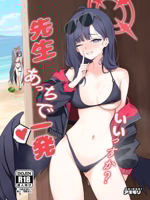 [龍之咲 (アキモリ)] 先生、あっちで一発いいっすか？ (ブルーアーカイブ) [半山世德个人焊化] [DL版]