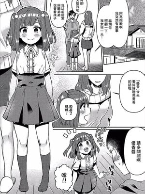 [フジツナ] えっちなおままごと (コミックエウロパ Vol.14) [中国翻訳]_02