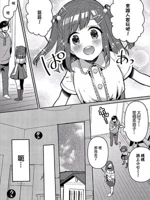 [フジツナ] えっちなおままごと (コミックエウロパ Vol.14) [中国翻訳]_03