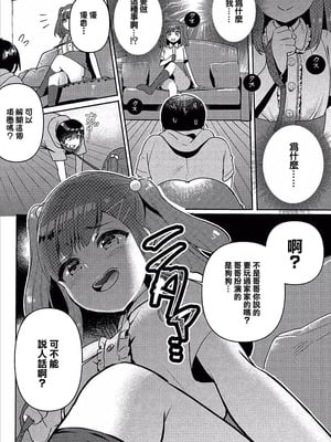 [フジツナ] えっちなおままごと (コミックエウロパ Vol.14) [中国翻訳]_04