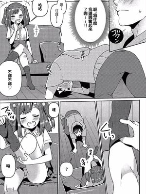 [フジツナ] えっちなおままごと (コミックエウロパ Vol.14) [中国翻訳]_05