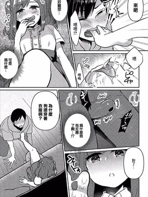 [フジツナ] えっちなおままごと (コミックエウロパ Vol.14) [中国翻訳]_07