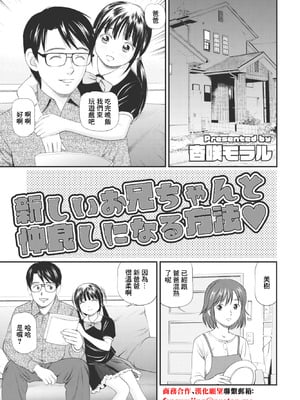 [杏咲モラル] 新しいお兄ちゃんと仲良しになる方法 (COMIC ペンギンクラブ 2023年5月号) [中国翻訳] [DL版]