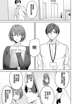[C級 (©︎級)]ご褒美はカラダで|獎勵用身體來支付。1~4-エロすぎ福利厚生は性処理課のオシゴト|過於情色的員工福利是性處理部門的工作♥-[中国翻訳][粗碼]_036