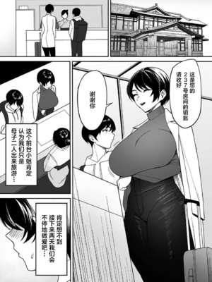 [C級 (©︎級)]義母さんは僕のモノ|後媽是屬於我的女人 (1~8+特典)[中国翻訳][粗碼][DL版][禁漫漢化組]_058