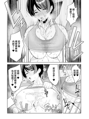 [C級 (©︎級)]義母さんは僕のモノ|後媽是屬於我的女人 (1~8+特典)[中国翻訳][粗碼][DL版][禁漫漢化組]_144