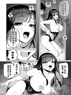 [森宮缶 (森宮正幸)] 変態黒髪ちゃんと生涯モブの僕2 [中国翻訳]_35_034