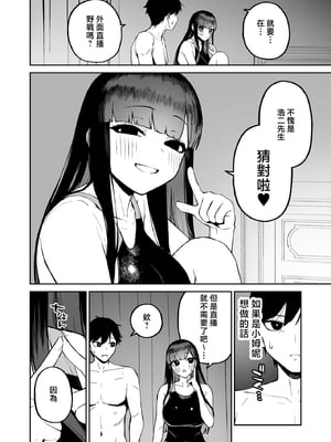 [森宮缶 (森宮正幸)] 変態黒髪ちゃんと生涯モブの僕2 [中国翻訳]_43_042