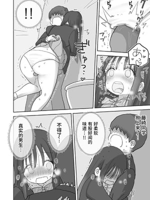 [ひやしまくら] オナトモ。 僕の部屋がクラスの女子のオナ部屋になった話。2｜自慰友人。我的房間成為班上女孩的自慰房間的故事。2 [中文] [幸运星☆]_015