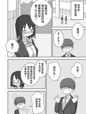 [ひやしまくら] オナトモ。 僕の部屋がクラスの女子のオナ部屋になった話。2｜自慰友人。我的房間成為班上女孩的自慰房間的故事。2 [中文] [幸运星☆]_027