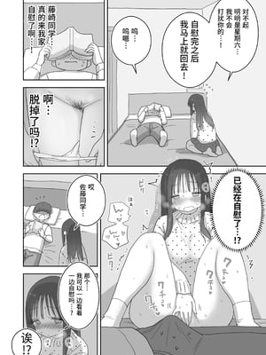 [ひやしまくら] オナトモ。 僕の部屋がクラスの女子のオナ部屋になった話。2｜自慰友人。我的房間成為班上女孩的自慰房間的故事。2 [中文] [幸运星☆]_037